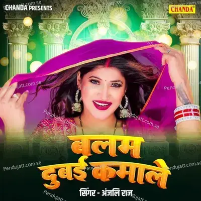 Balam Dubai Kamale - Anjali Raj