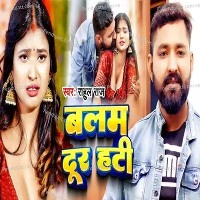 Balam Dur Hati - Rahul Raj album cover 