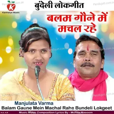 Balam Gaune Mein Machal Rahe Bundeli Lokgeet - Manjulata Varma album cover 