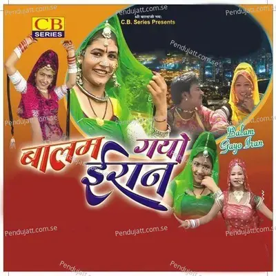 Kamariya Rapat Ratap Balkhave - Nilam Rangili album cover 