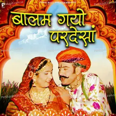 Balam Gayo Pardeshan - Subhash Gandhi cover album
