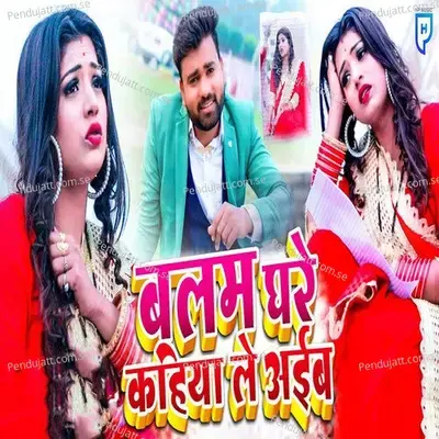 Balam Ghare Kahiya Le Aaiba - Sarvesh Singh album cover 