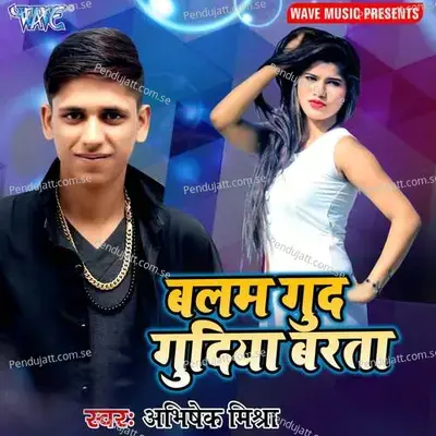 Balam Gudgudiya Barata - Abhishek Mishra album cover 