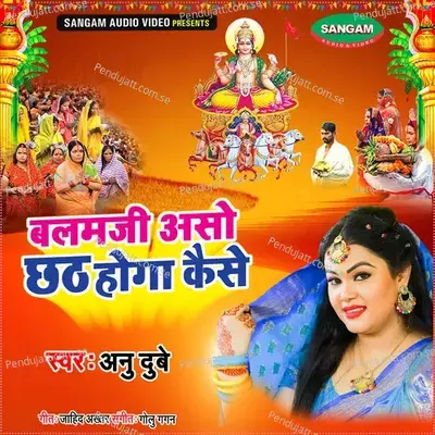 Balam Ji Asho Chhath Hoga Kaise - Anu Dubey album cover 