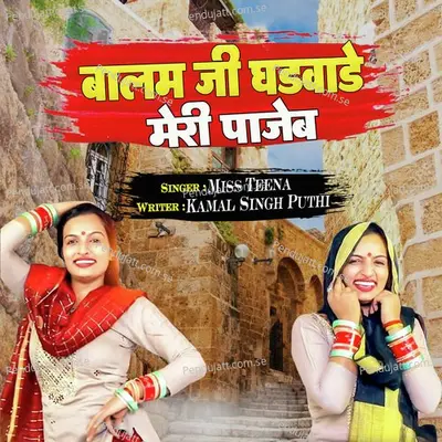 Balam Ji Ghadwade Meri Pajeb - Miss Teena album cover 