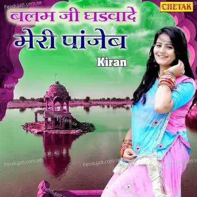 Balam Ji Ghadwade Meri Panjeb - Kiran album cover 