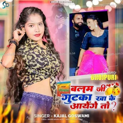 Balam Ji Gutka Khake Aayenge To - Kajal Goswami album cover 