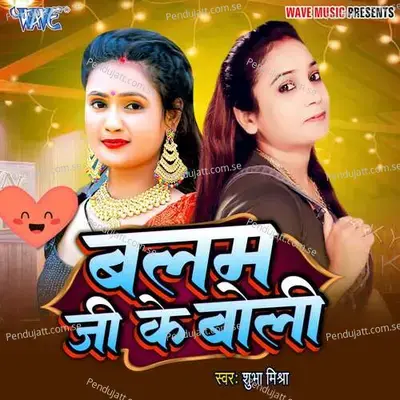 Balam Ji Ke Boli - Shubha Mishra album cover 