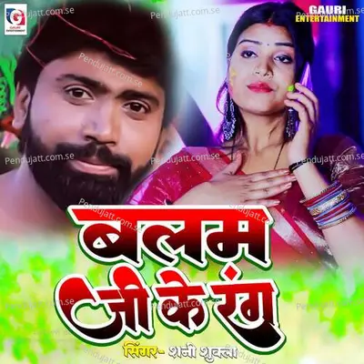 Balam Ji Ke Holi - Shani Shukla album cover 