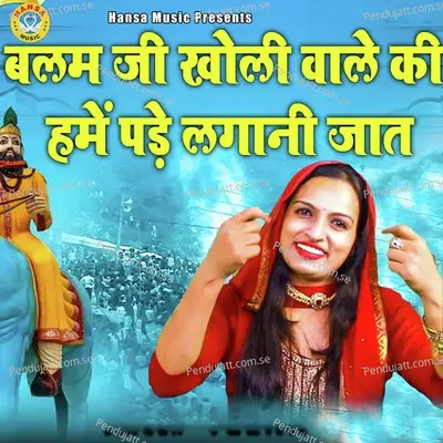 Balam Ji Kholi Wale Ki Hume Pade Lagani Jaat - Teena album cover 