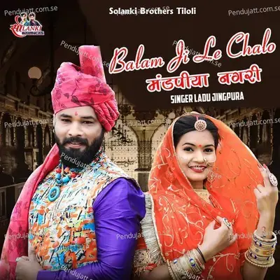 Balam Ji Le Chalo Mandpiya Nagri - Ladu Jingpura album cover 