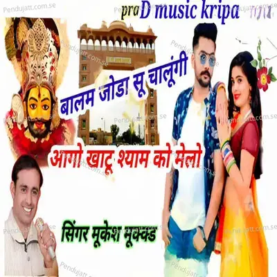 Balam Joda Su Chalugi Aago Khatu Shyam Ko Melo - Mukesh Mukkad album cover 