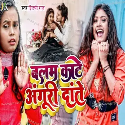 Balam Kate Anguri Date - Shilpi Raj