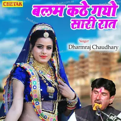 Balam Kathe Gayo Sari Raat - Dharmraj Chaudhary album cover 