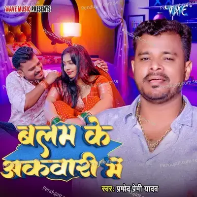 Balam Ke Akwari Me - Pramod Premi Yadav album cover 