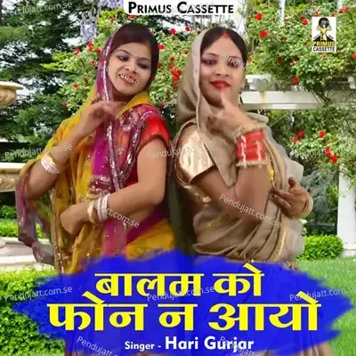 Balam Ko Fon Na Aayo - Hari Gujjar album cover 