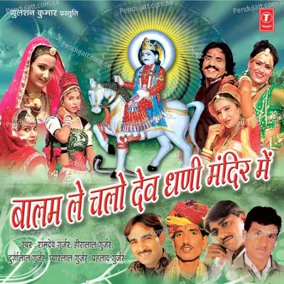 Dhaar Nagar Mein Parnai - Heera Lal Gurjar album cover 