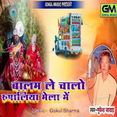 Balam Le Chalo Rupaaliya Mela Mein - Mukesh Jhaakad album cover 