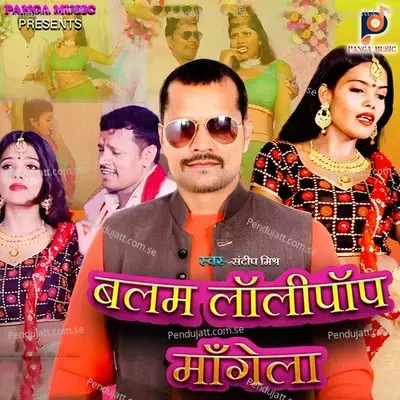 Balam Lollypop Mangela - Sandeep Mishra album cover 