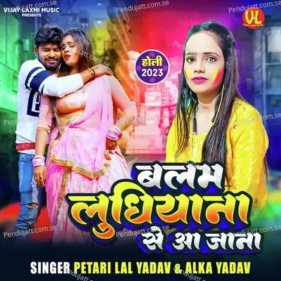 Balam Ludhyana Se Aa Jana - Petari Lal Yadav album cover 