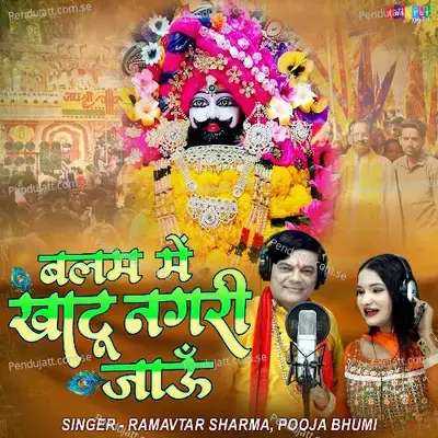 Balam Mai To Khatu Nagri Jaun Re - Pt. Ramavtar Sharma album cover 