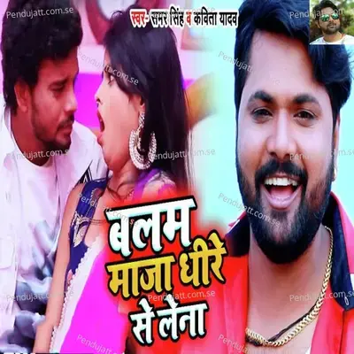 Balam Maja Dheere Se Lena - Samar Singh album cover 