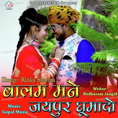 Balam Mane Jaipur Ghumado - Rinku Sharma album cover 