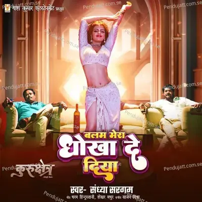 Balam Mera Dhokha De Diya - Sandhya Sargam album cover 