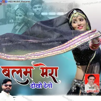 Balam Mera Dokho Dego - Mukesh Mukkad Kerpura album cover 