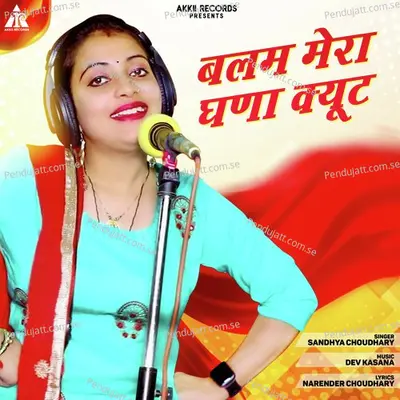 Balam Mera Ghana Cute - Sandhya Choudhary album cover 