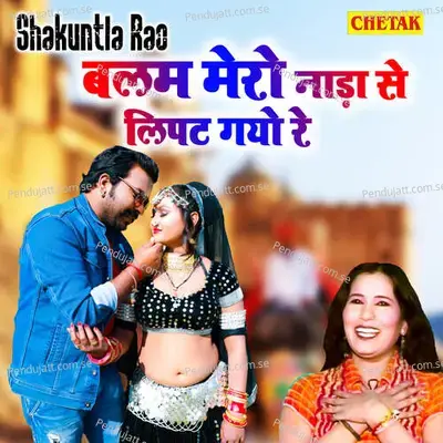 Balam Mera Nada Se Lipat Gayo Re - Shakuntla Rao album cover 