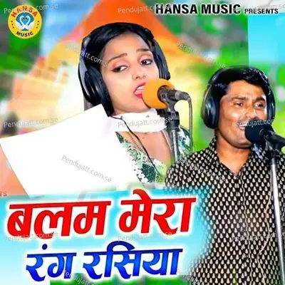 Balam Mera Rang Rasiya - Bhanwar Khatana album cover 