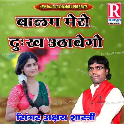 Balam Mere Dhukh Uathabego mp3 song