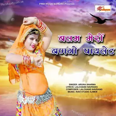 Balam Mero Bango Pilot - Aruna Sharma album cover 