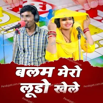 Balam Mero Ludo Khele - Bhanwar Khatana album cover 