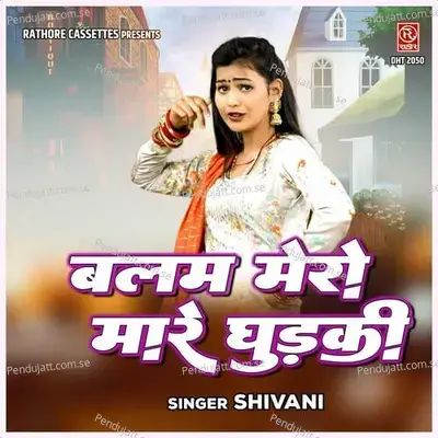 Balam Mero Mare Ghudki - Vijay Singh
