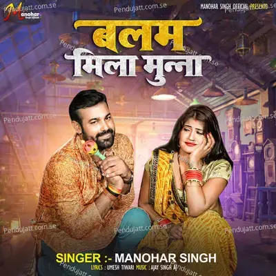 Balam Mila Munna - Manohar Singh album cover 