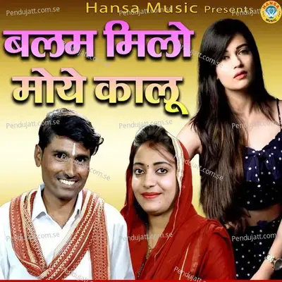 Balam Milo Moye Kaalu - Bhanwar Khatana album cover 