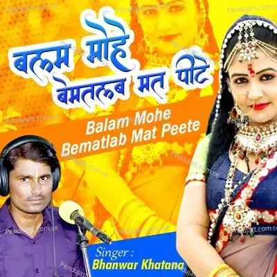 Balam Mohe Be Matlab Mat Peete - Bhanwar Khatana album cover 