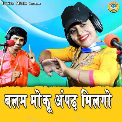 Balam Moku Anpadh Milgo - Bhanawar Khatana album cover 