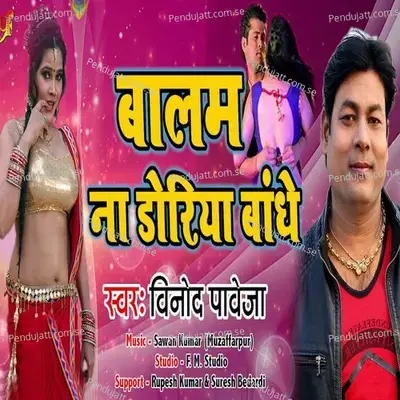 Balam Na Doriya Bandhe - Binod Paweja album cover 