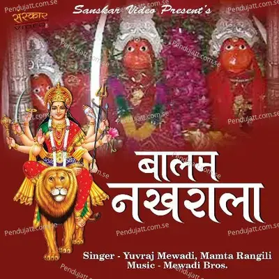 Balam Nakharala - Yuvraj Mewadi