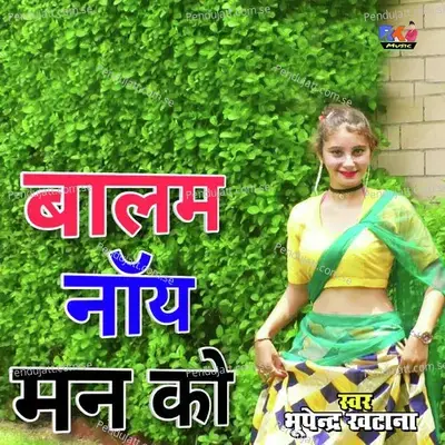 Balam Nay Man Ko - Bhupendra Khatana album cover 