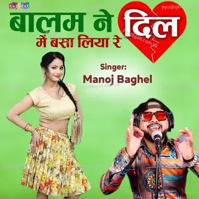Balam Ne Dil Me Basa Layi Re - Manoj Baghel