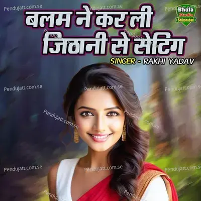 Balam Ne Kar Li Jithani Se Setting - Rakhi Yadav album cover 