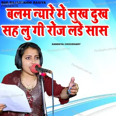 Balam Nyare Me Sukh Dukh She Lungi Roj Lade Saas - Sandhya Choudhary album cover 