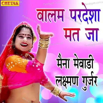 Balam Pardesha Mat Ja - Maina Mewadi album cover 