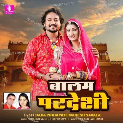 Mele Javo To Bhavarji - Daxa Prajapati album cover 