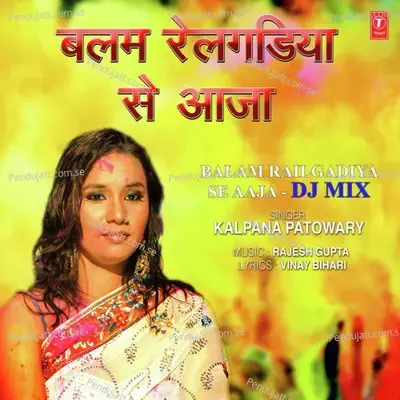 Balam Railgadiya Se Aaja - Dj Mix - Kalpana Patowary album cover 
