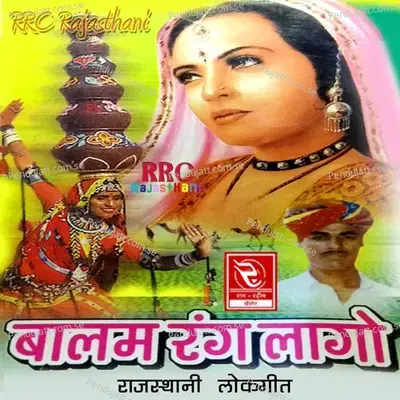 Balma Rang Laago Rajasthani Lokgeet - Badar Kha album cover 